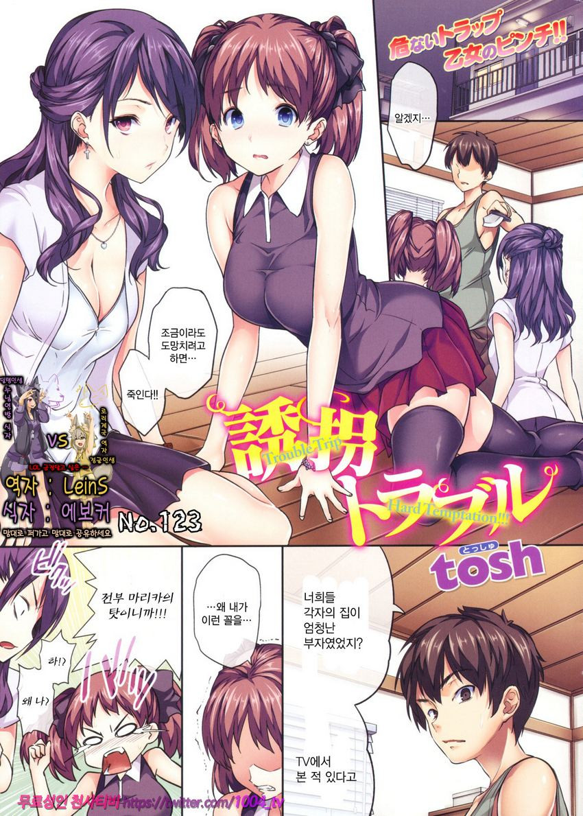 유괴 트러블_by 망가 이미지 #1