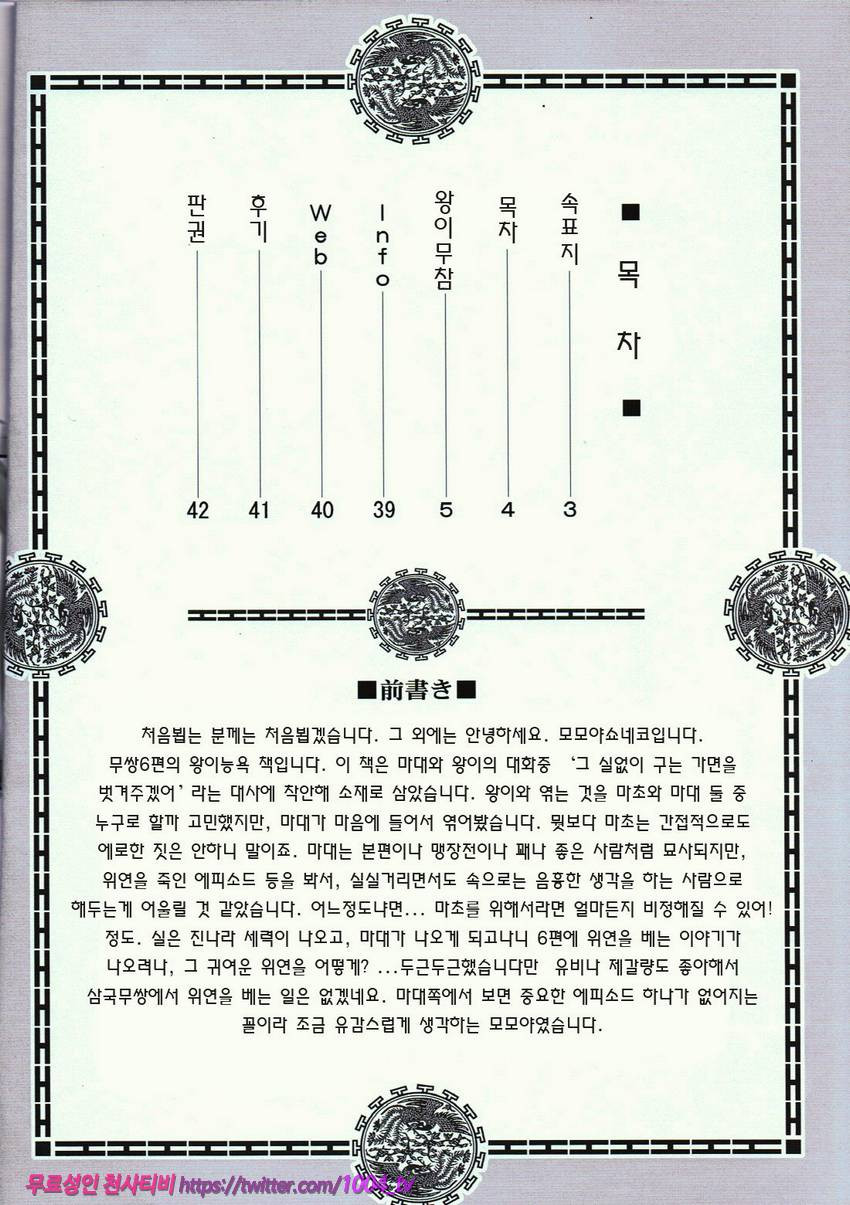 왕이 무참_by 망가 이미지 #3