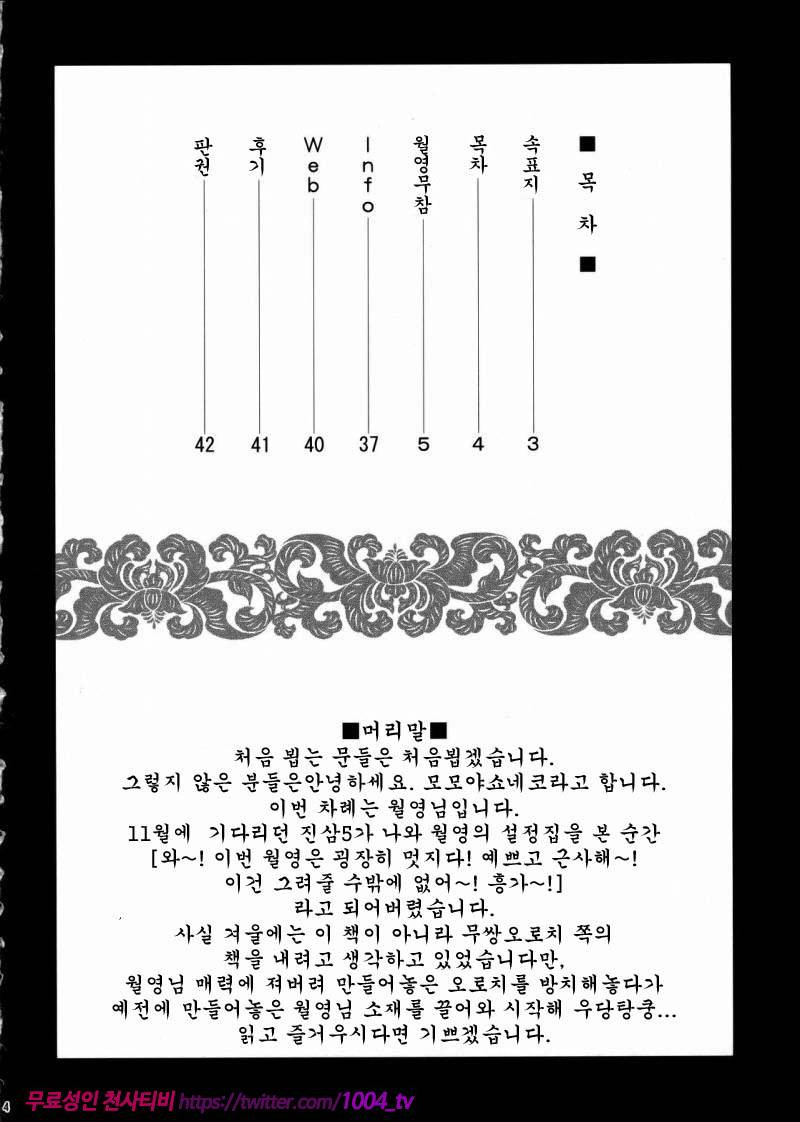 월영 무참_by 망가 이미지 #4