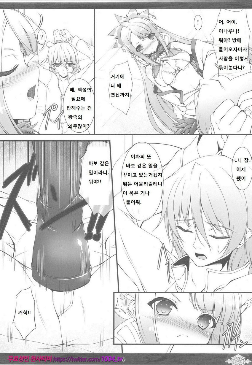 Princess Judgment_by 망가 이미지 #5