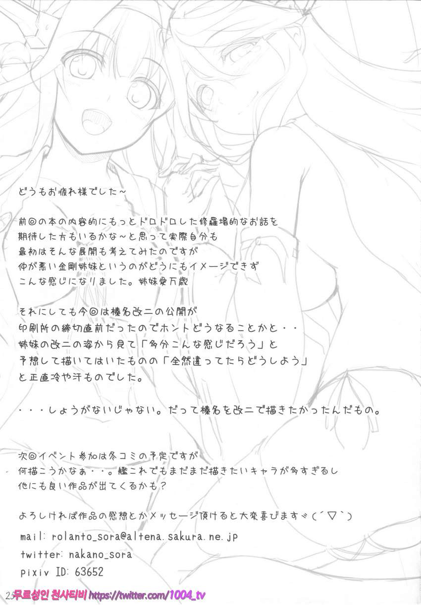 KonHaru Wedding_by 망가 이미지 #24