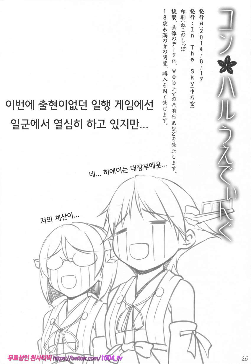 KonHaru Wedding_by 망가 이미지 #25