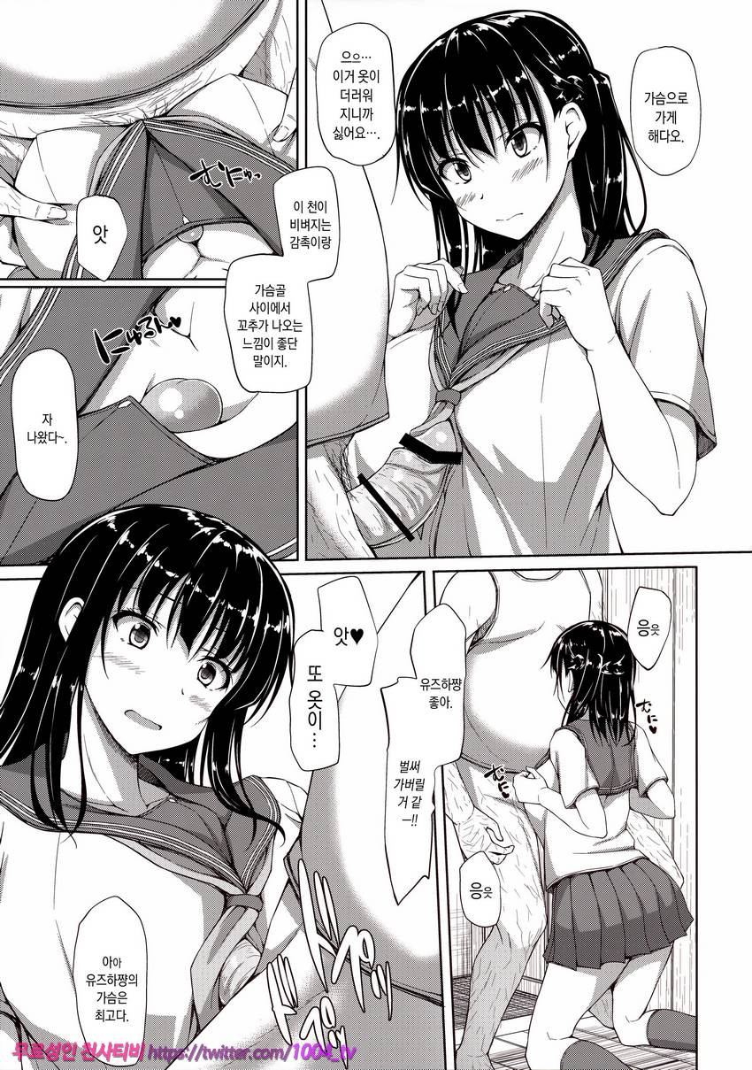 이가라시 유즈하 조교일지 2_by 망가 이미지 #6