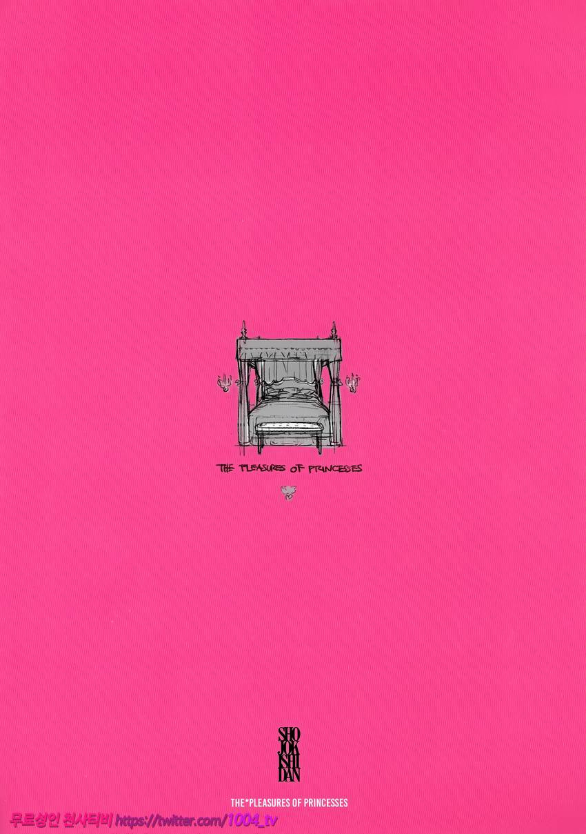 THE PLEASU1RES OF PRINCESSES_by 망가 이미지 #30