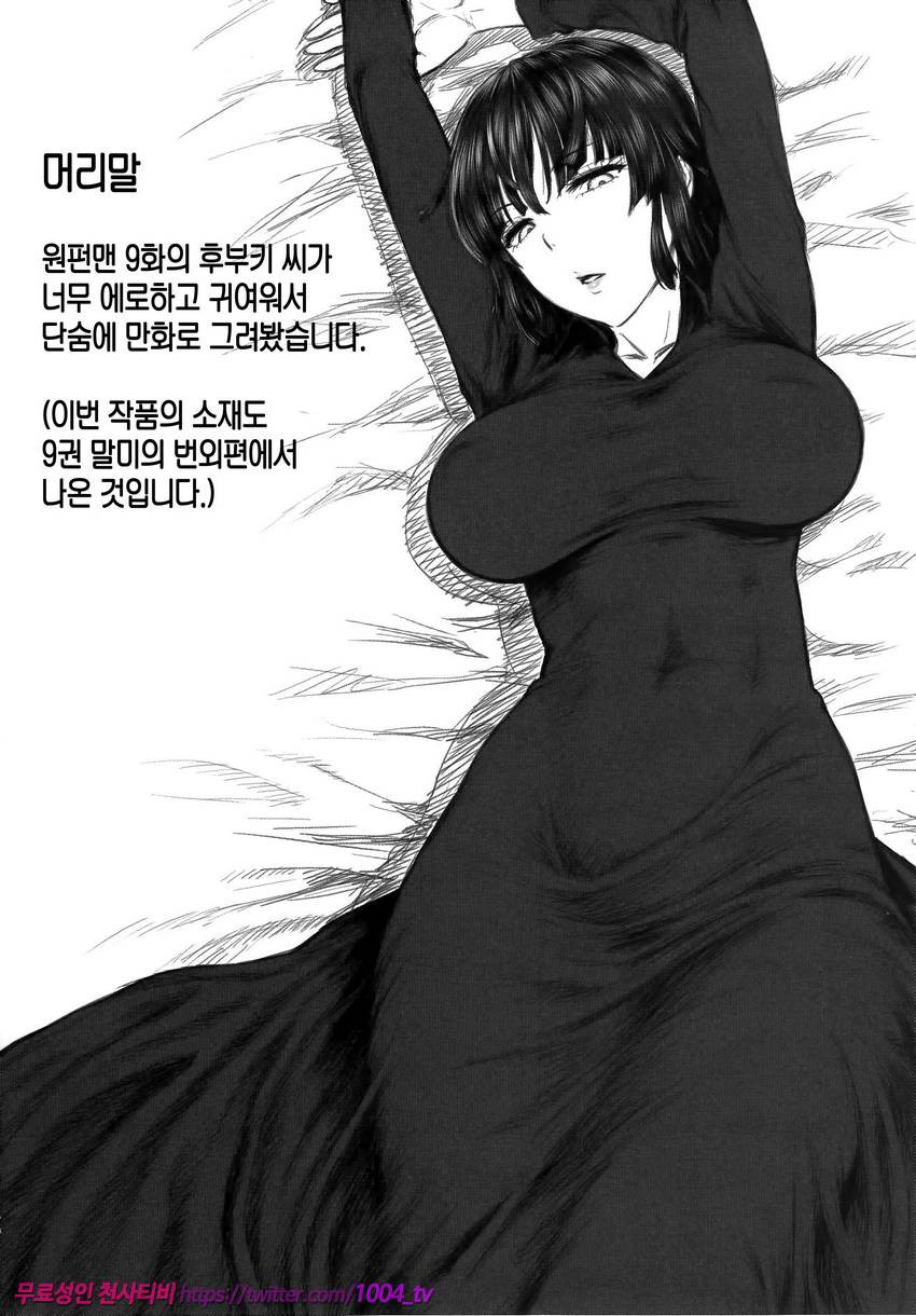 FUBUKI VS 50MEN_by 망가 이미지 #3