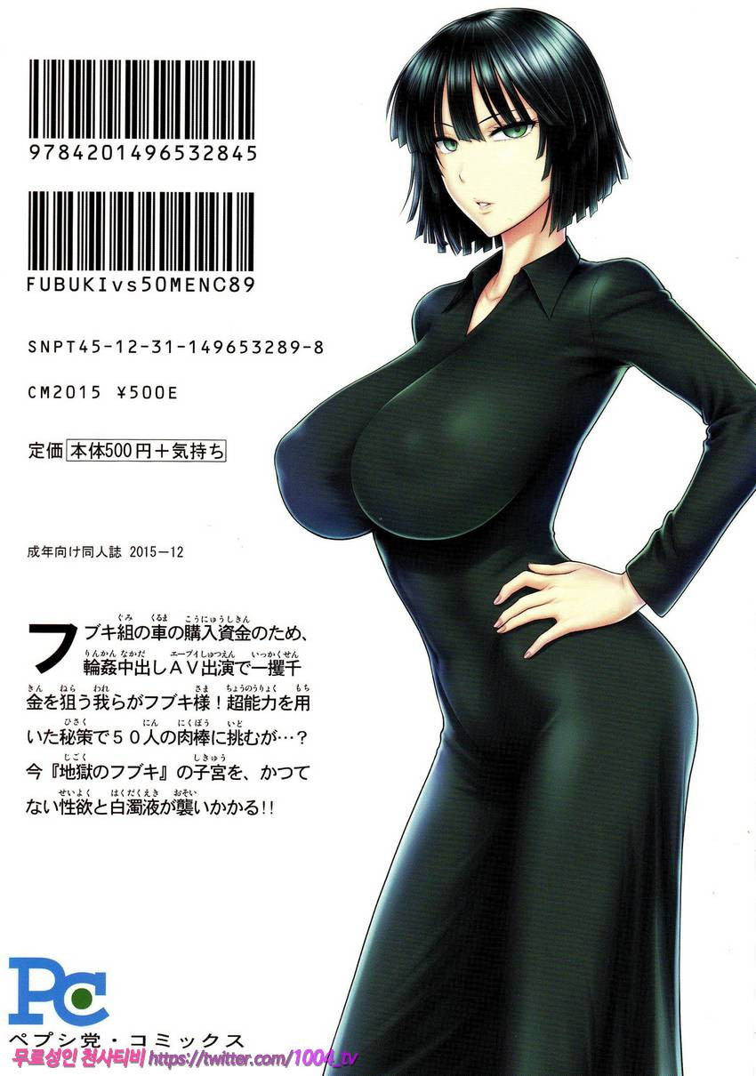 FUBUKI VS 50MEN_by 망가 이미지 #22