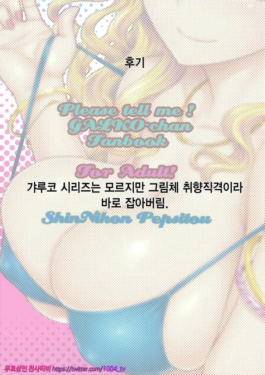 갸루코씨 두 구멍으로 범해진다는 게 사실인가요?_by 망가 이미지 #15