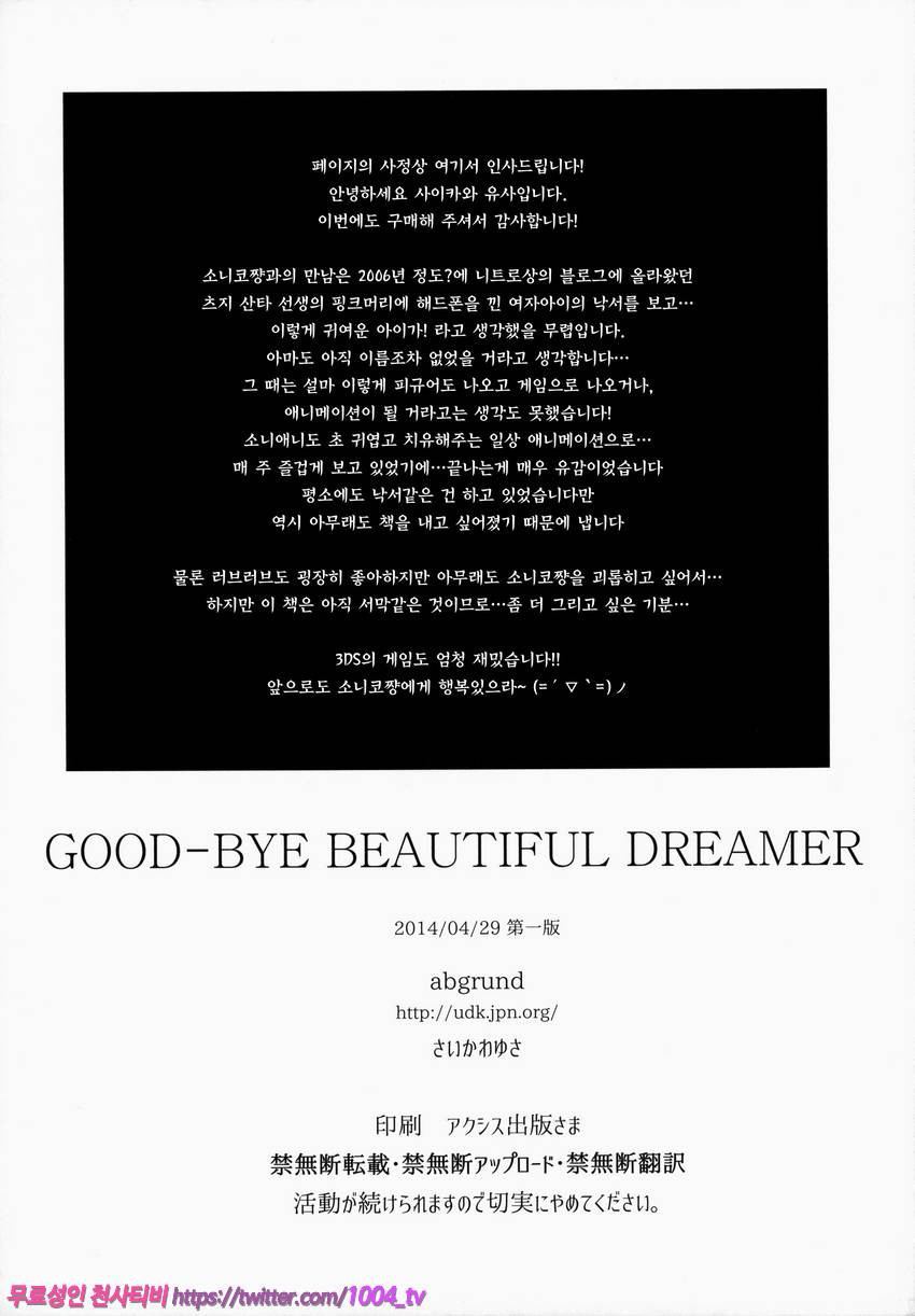 GOOD-BYE BEAUTIFUL DREAMER_by 망가 이미지 #5