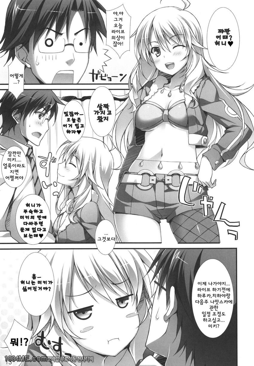 MikiM@S-Perfect Communication-_by 망가 이미지 #12