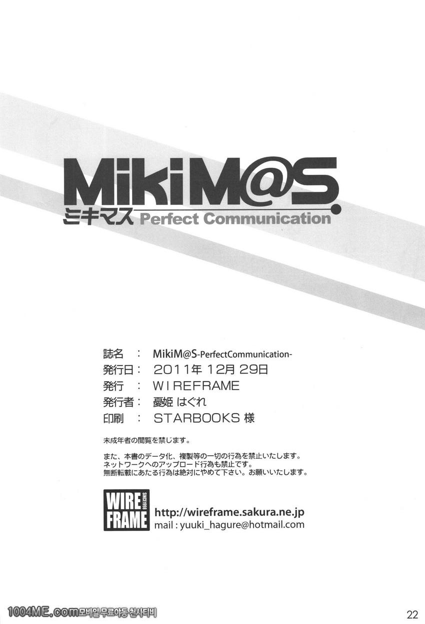 MikiM@S-Perfect Communication-_by 망가 이미지 #21