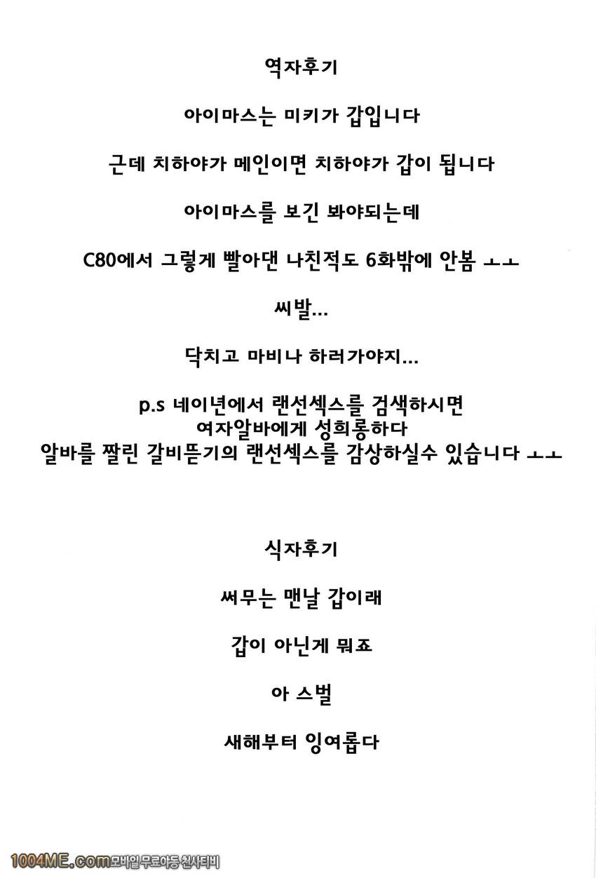 MikiM@S-Perfect Communication-_by 망가 이미지 #22