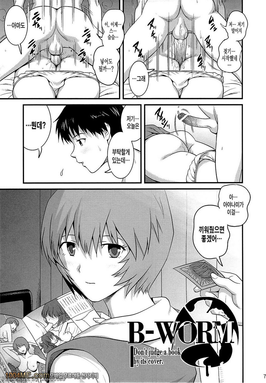 에반게리온 - B-worm_by 망가 이미지 #7