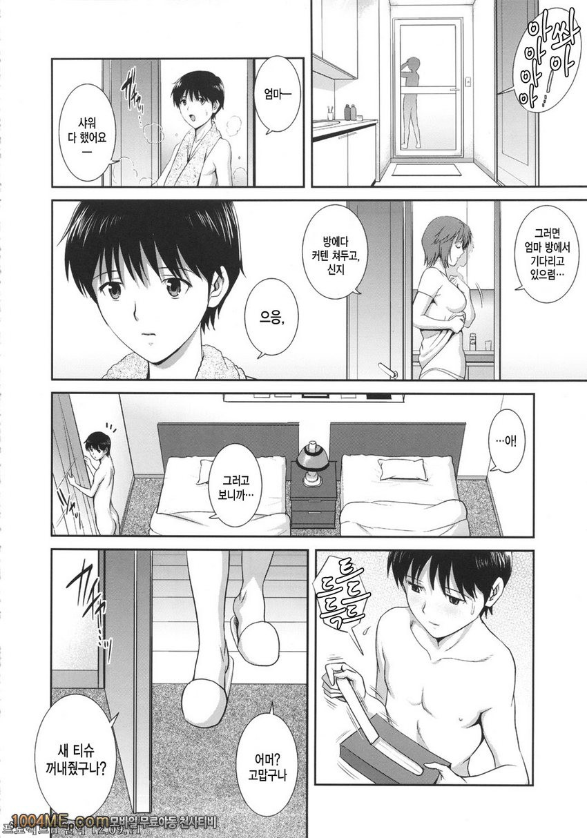 집에 둘만 남은 모자간의 관계해소_by 망가 이미지 #6