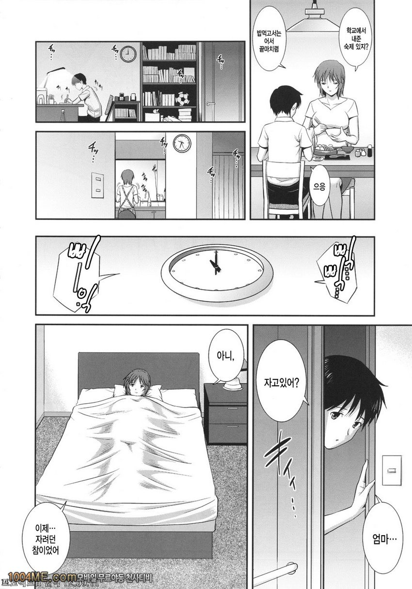 집에 둘만 남은 모자간의 관계해소_by 망가 이미지 #14