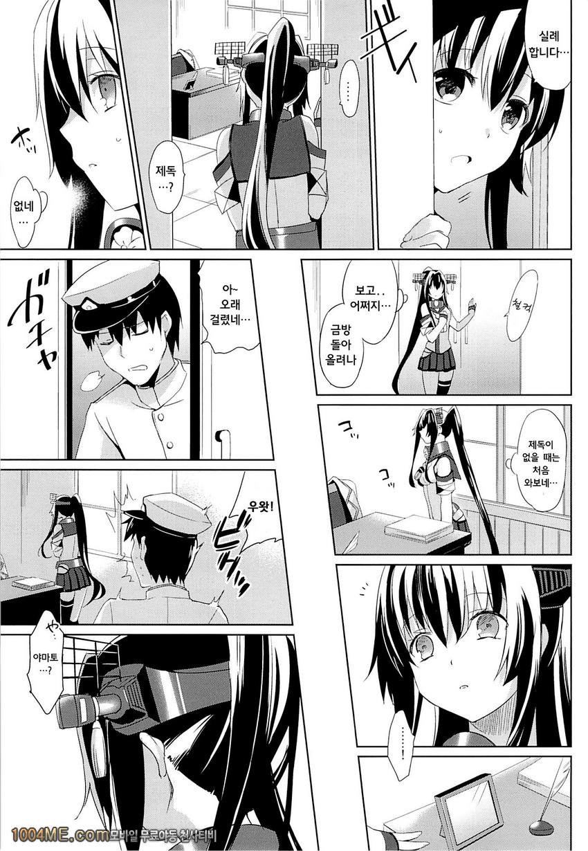 야마토는 제독과 사랑 하고싶어_by 망가 이미지 #4