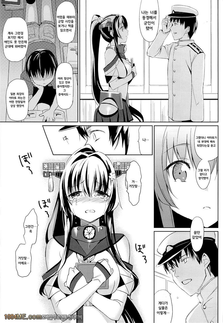 야마토는 제독과 사랑 하고싶어_by 망가 이미지 #6