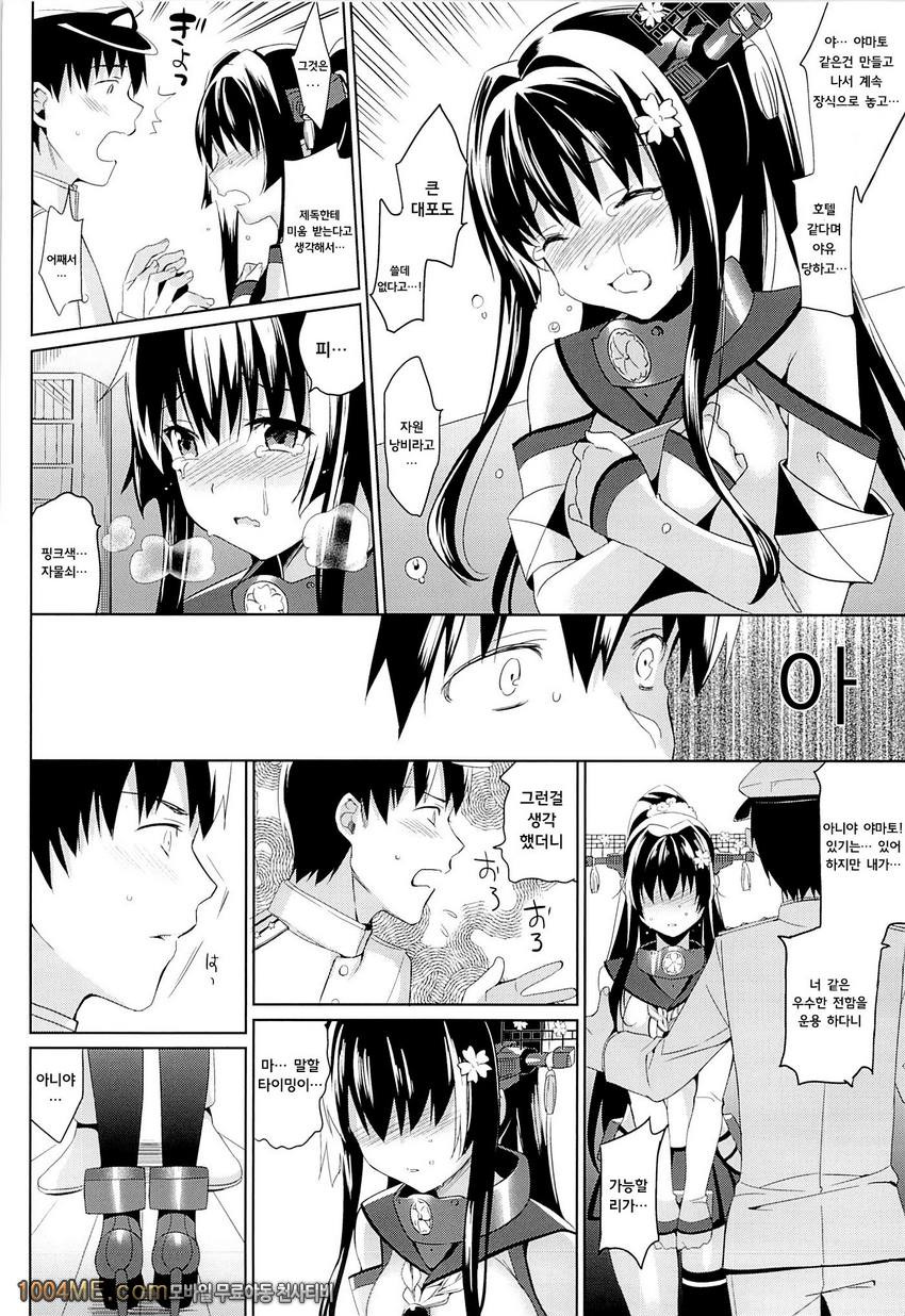 야마토는 제독과 사랑 하고싶어_by 망가 이미지 #7