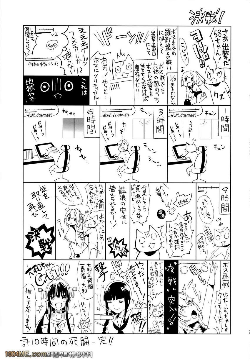 야마토는 제독과 사랑 하고싶어_by 망가 이미지 #27