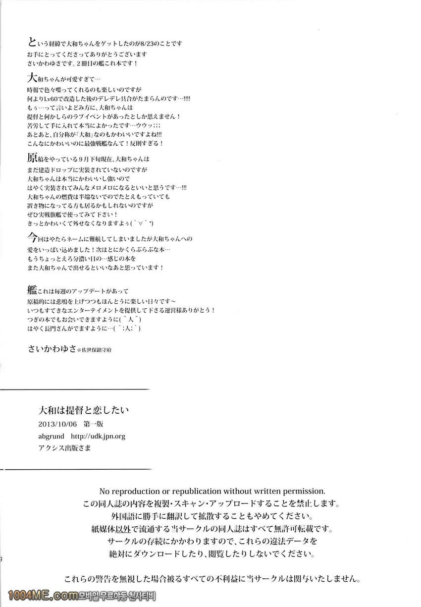 야마토는 제독과 사랑 하고싶어_by 망가 이미지 #28