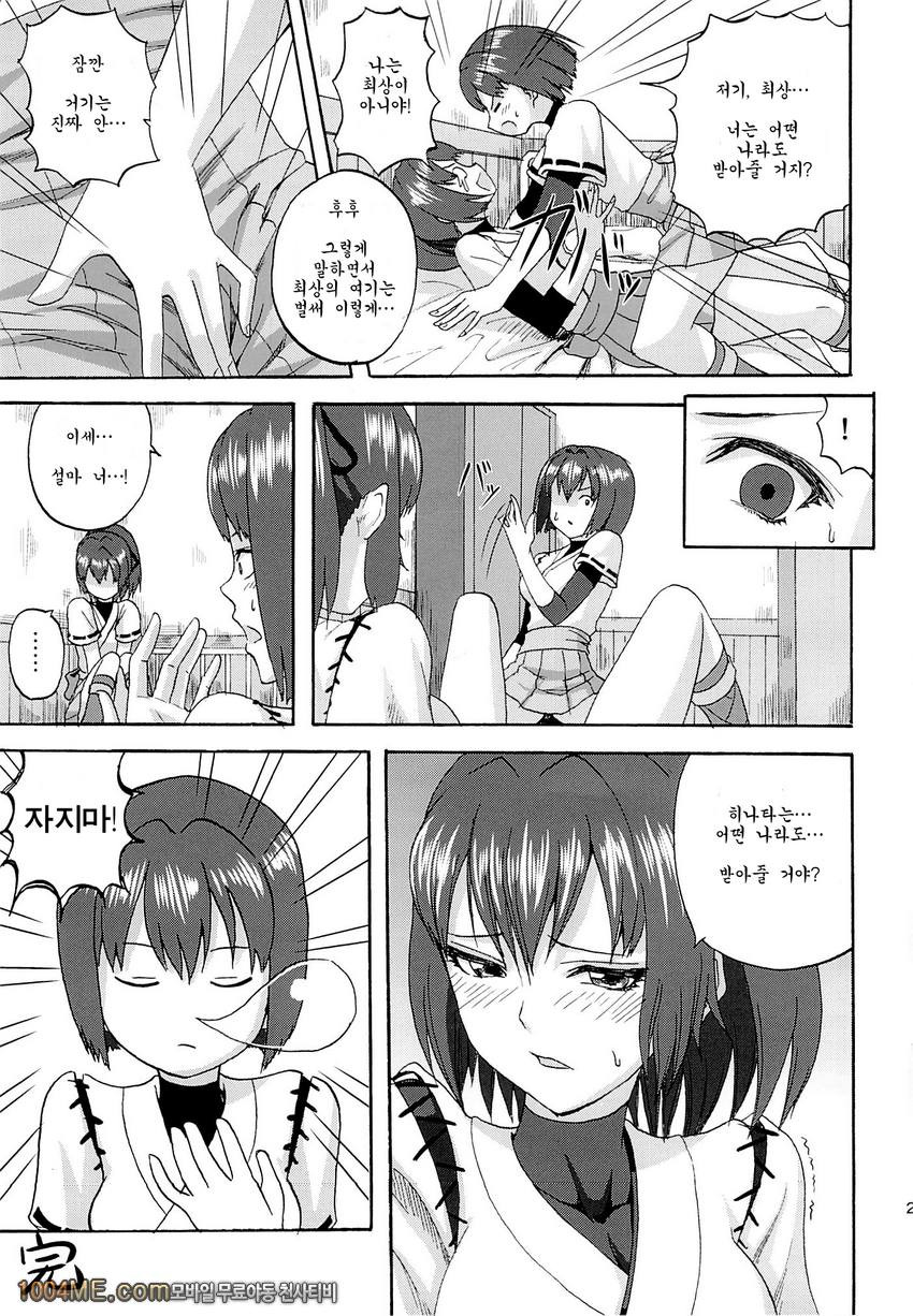 야마토는 제독과 사랑 하고싶어 2_by 망가 이미지 #28