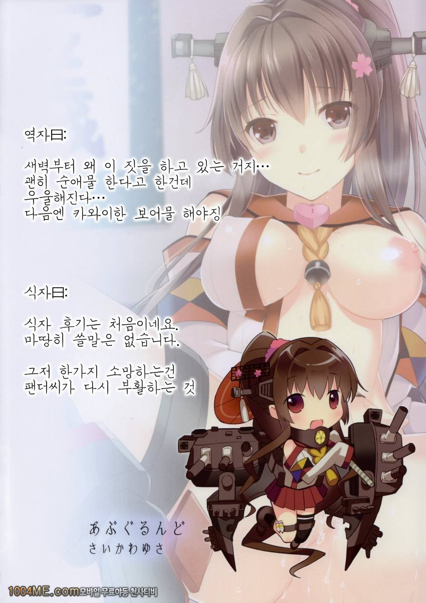 야마토는 제독과 사랑 하고싶어 2_by 망가 이미지 #30