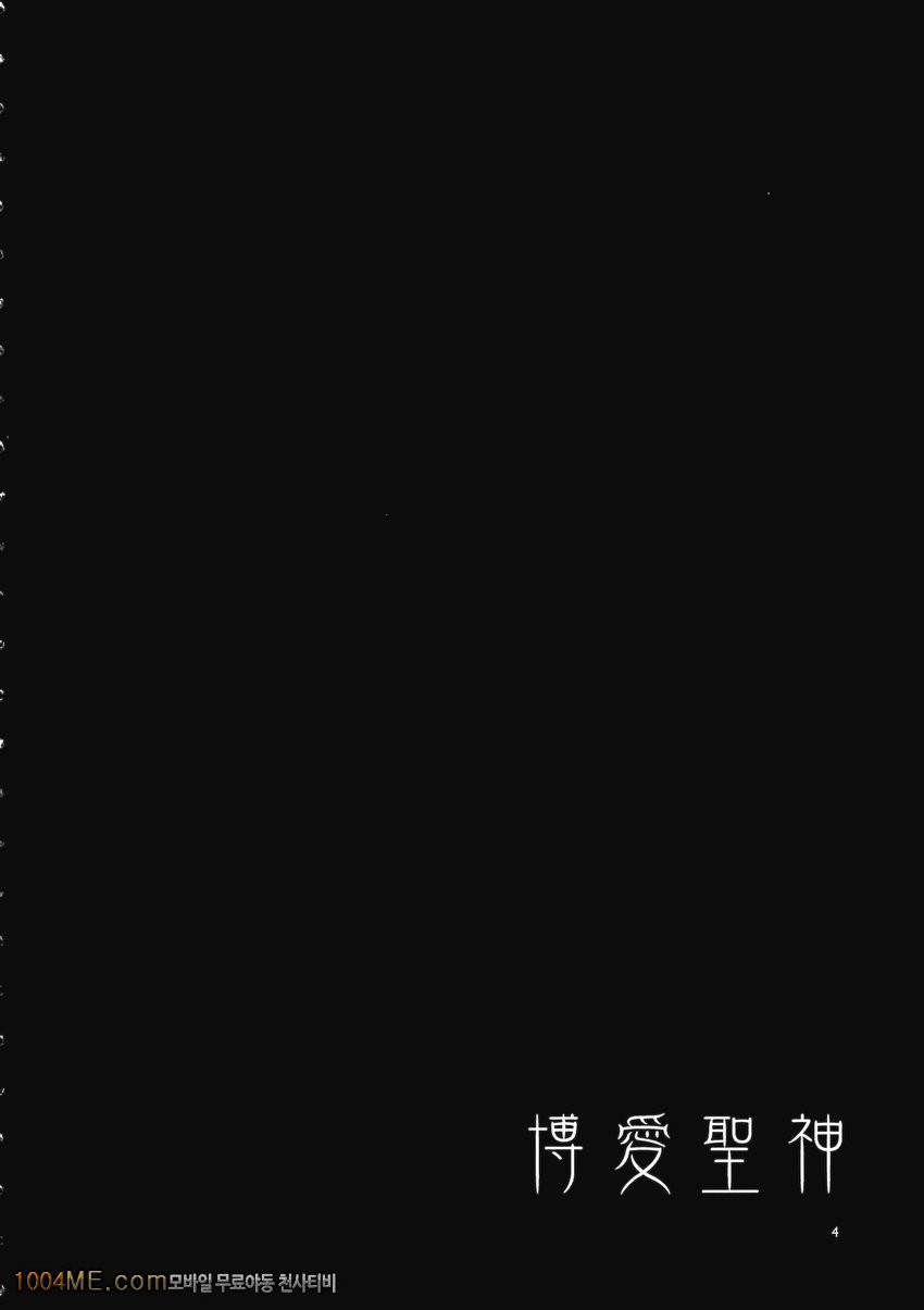 Hakuai Seishin_by 망가 이미지 #3