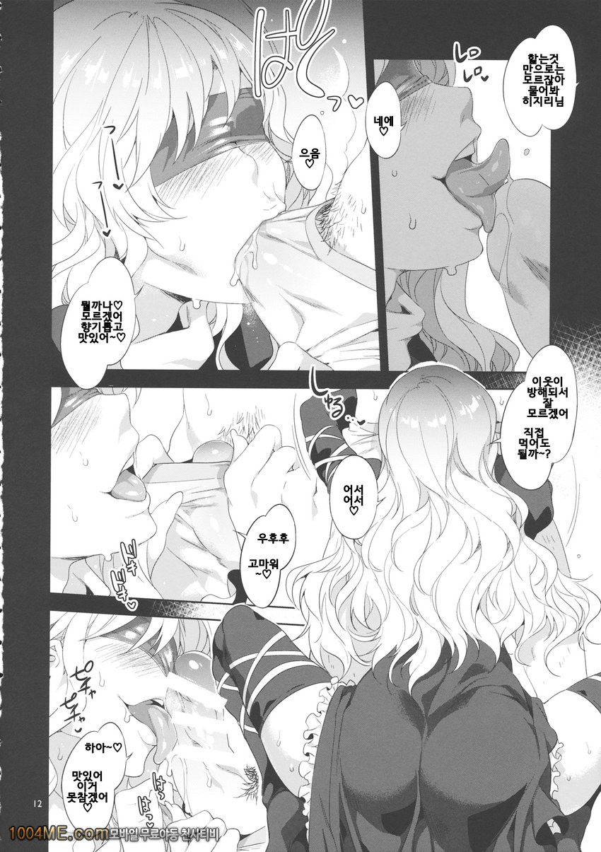 Hakuai Seishin_by 망가 이미지 #11