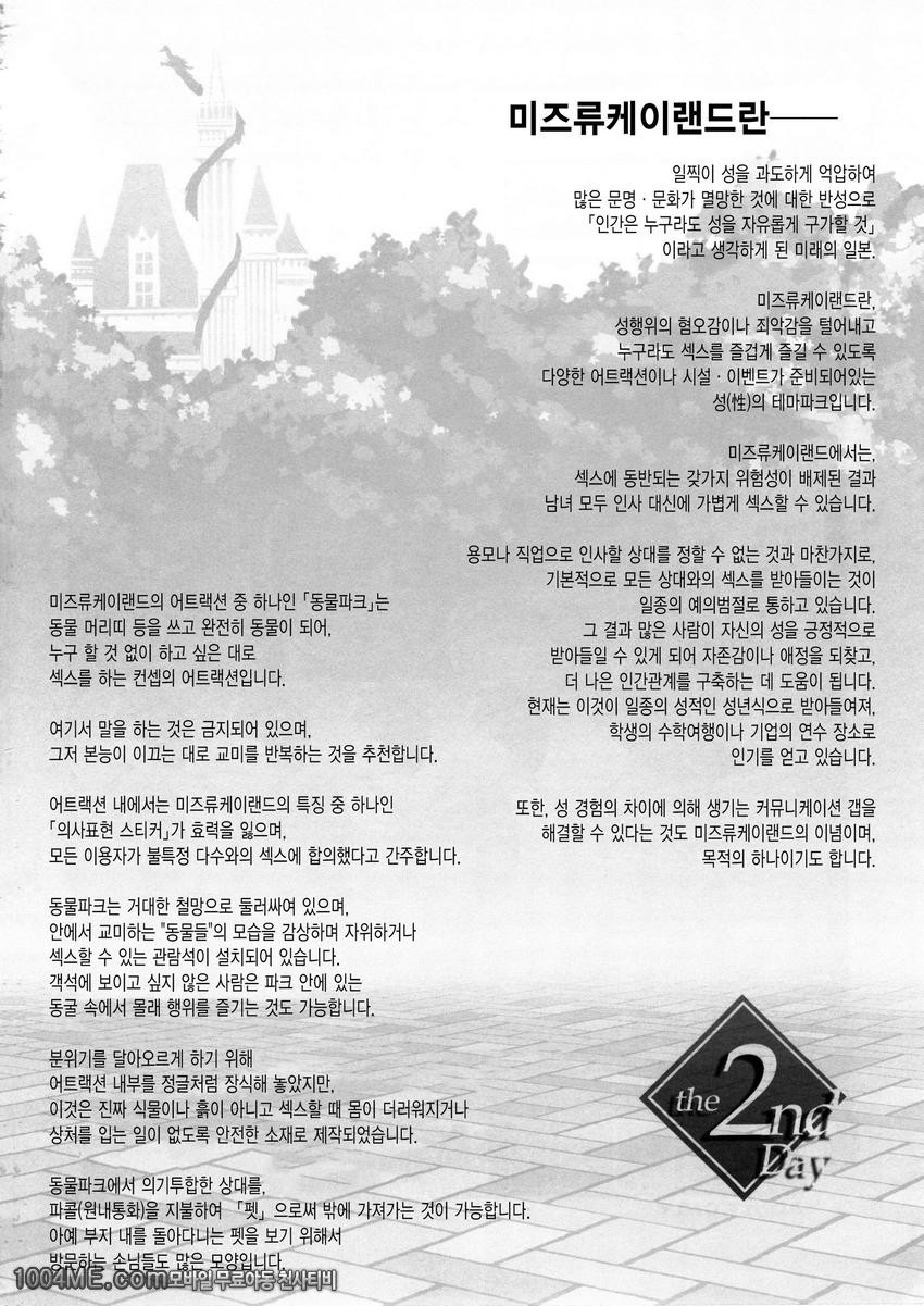 오세요!미즈류케이랜드 2_by 망가 이미지 #3