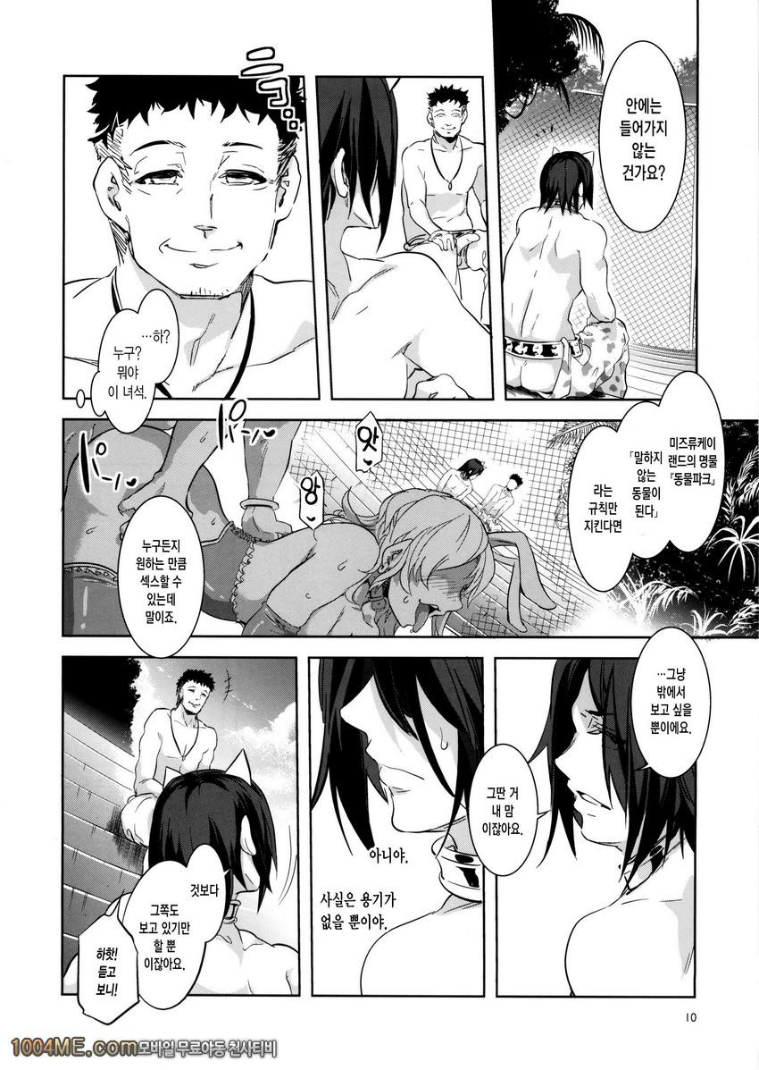 오세요!미즈류케이랜드 2_by 망가 이미지 #9