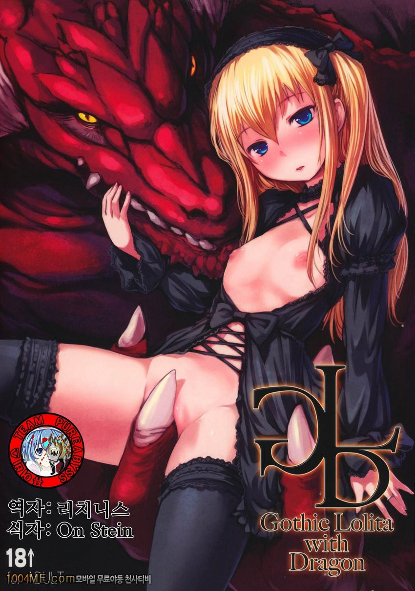 Gothic Lolita with Dragon_by 망가 이미지 #1