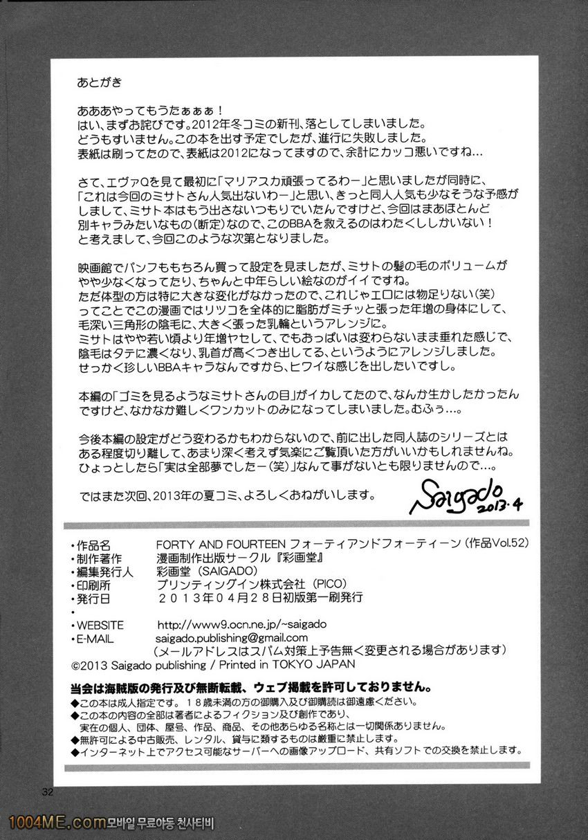 Forty and Fourteen_by 망가 이미지 #33