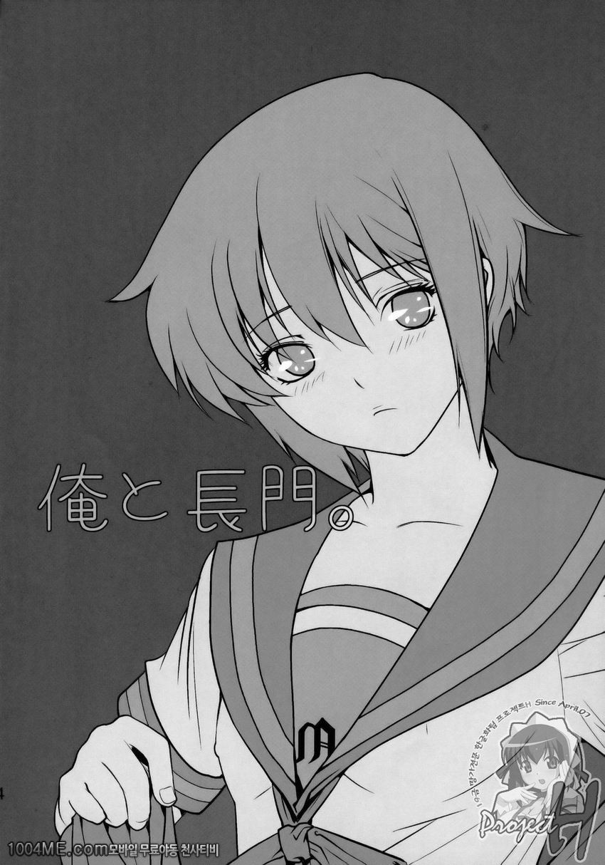 나와 나가토 1_by 망가 이미지 #3