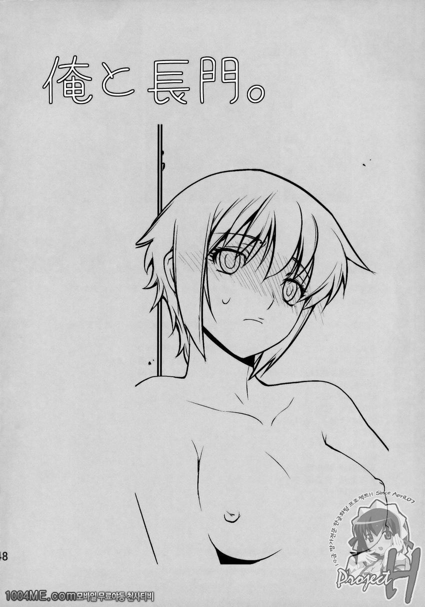 나와 나가토 1_by 망가 이미지 #47