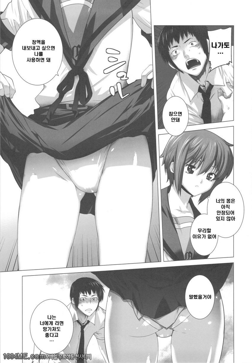 나와 나가토 2_by 망가 이미지 #10