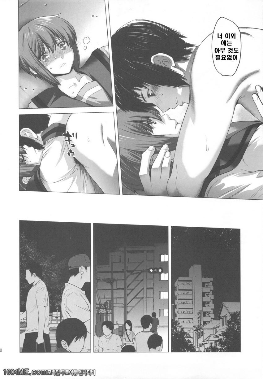 나와 나가토 2_by 망가 이미지 #19