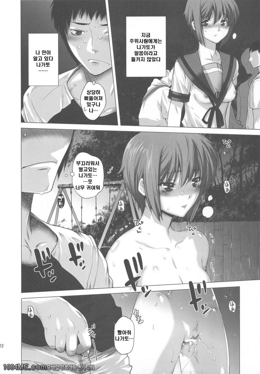 나와 나가토 2_by 망가 이미지 #21