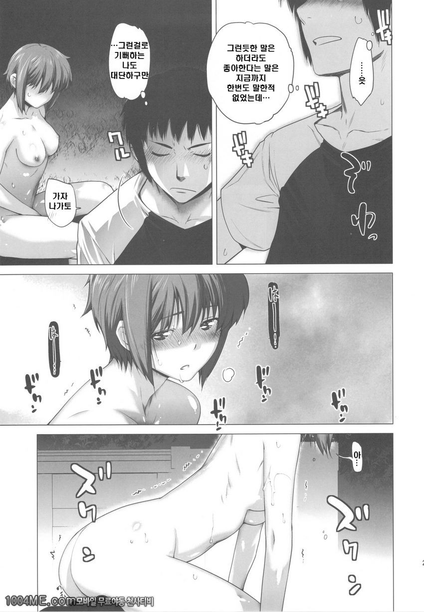 나와 나가토 2_by 망가 이미지 #28