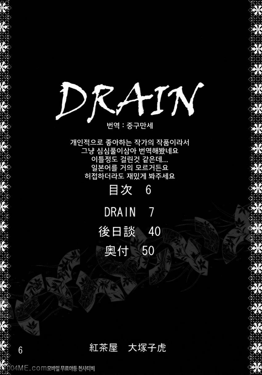 Drain 1_by 망가 이미지 #5