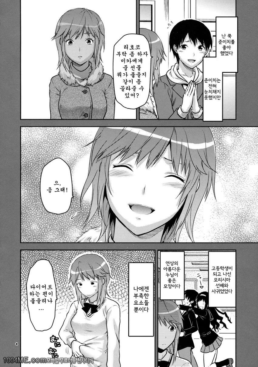 소원 리호코_by 망가 이미지 #3