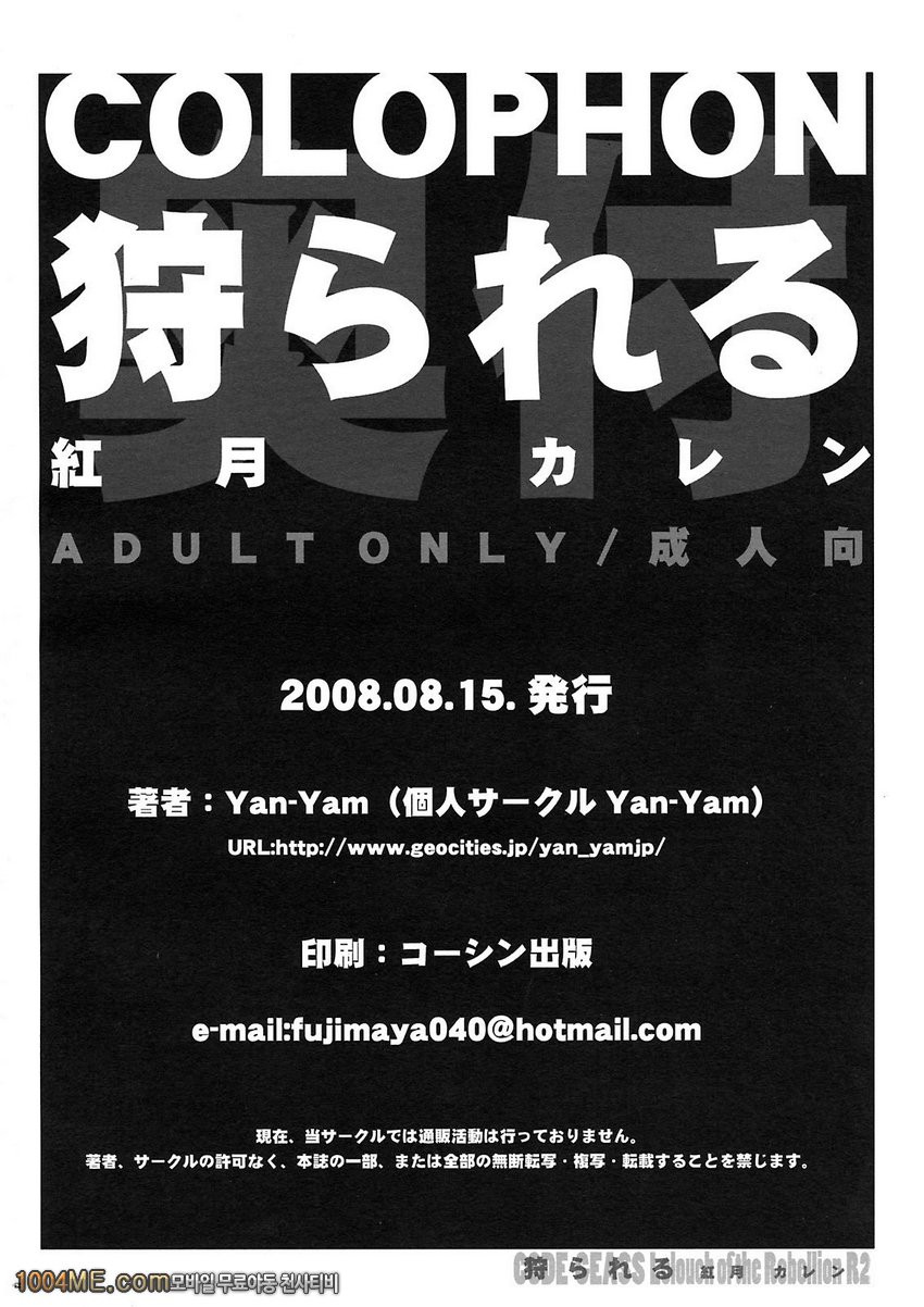 사냥당하는 코우즈키 카렌_by 망가 이미지 #22