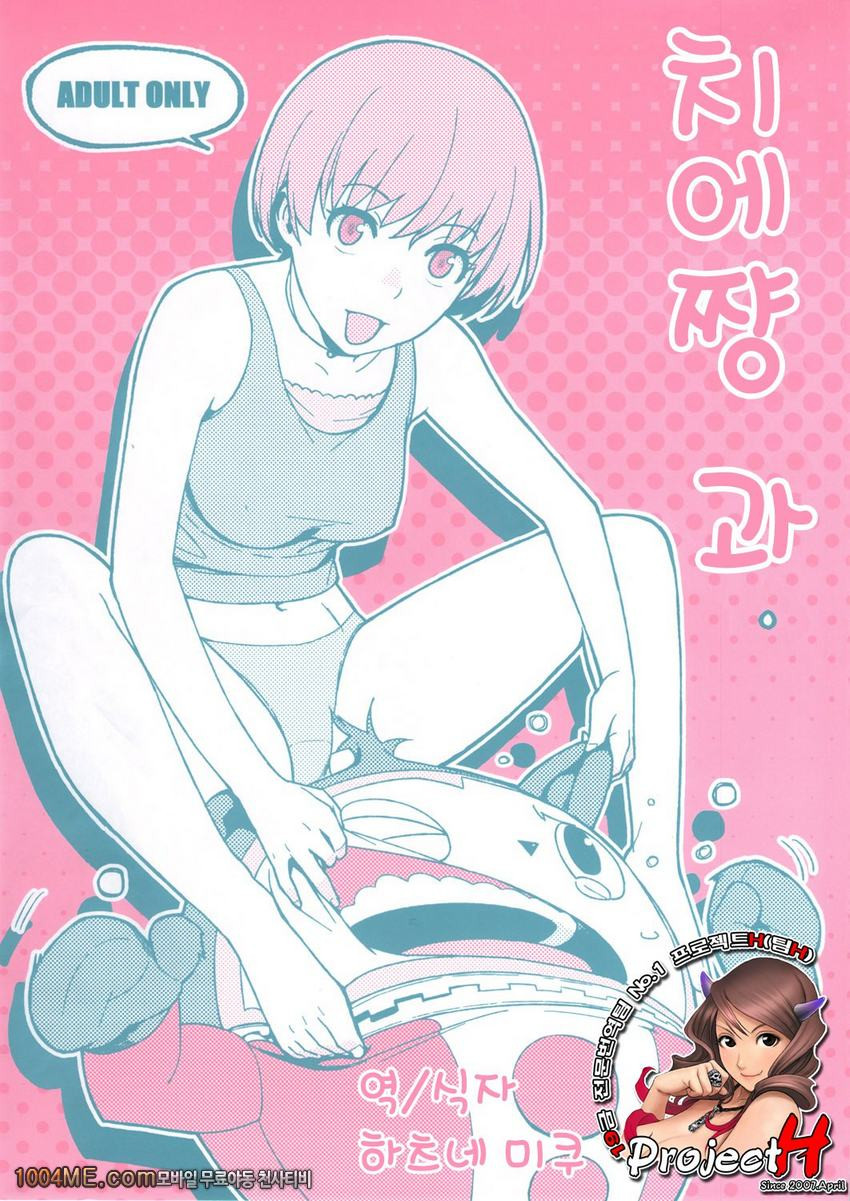 치에쨩과_by 망가 이미지 #1