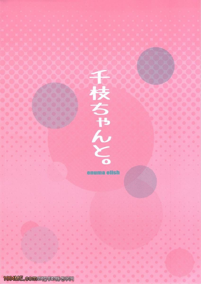 치에쨩과_by 망가 이미지 #12