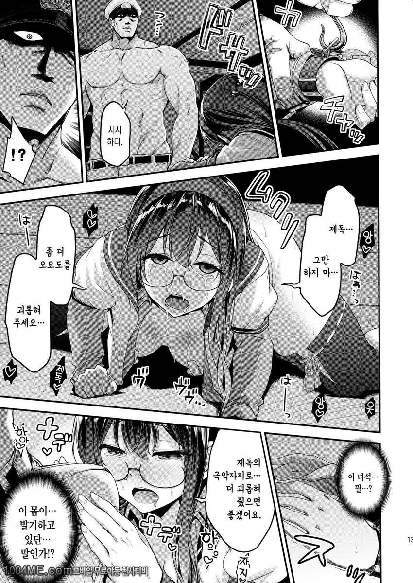 오요도 조교~진실된 사랑을 찾아서~_by 망가 이미지 #12