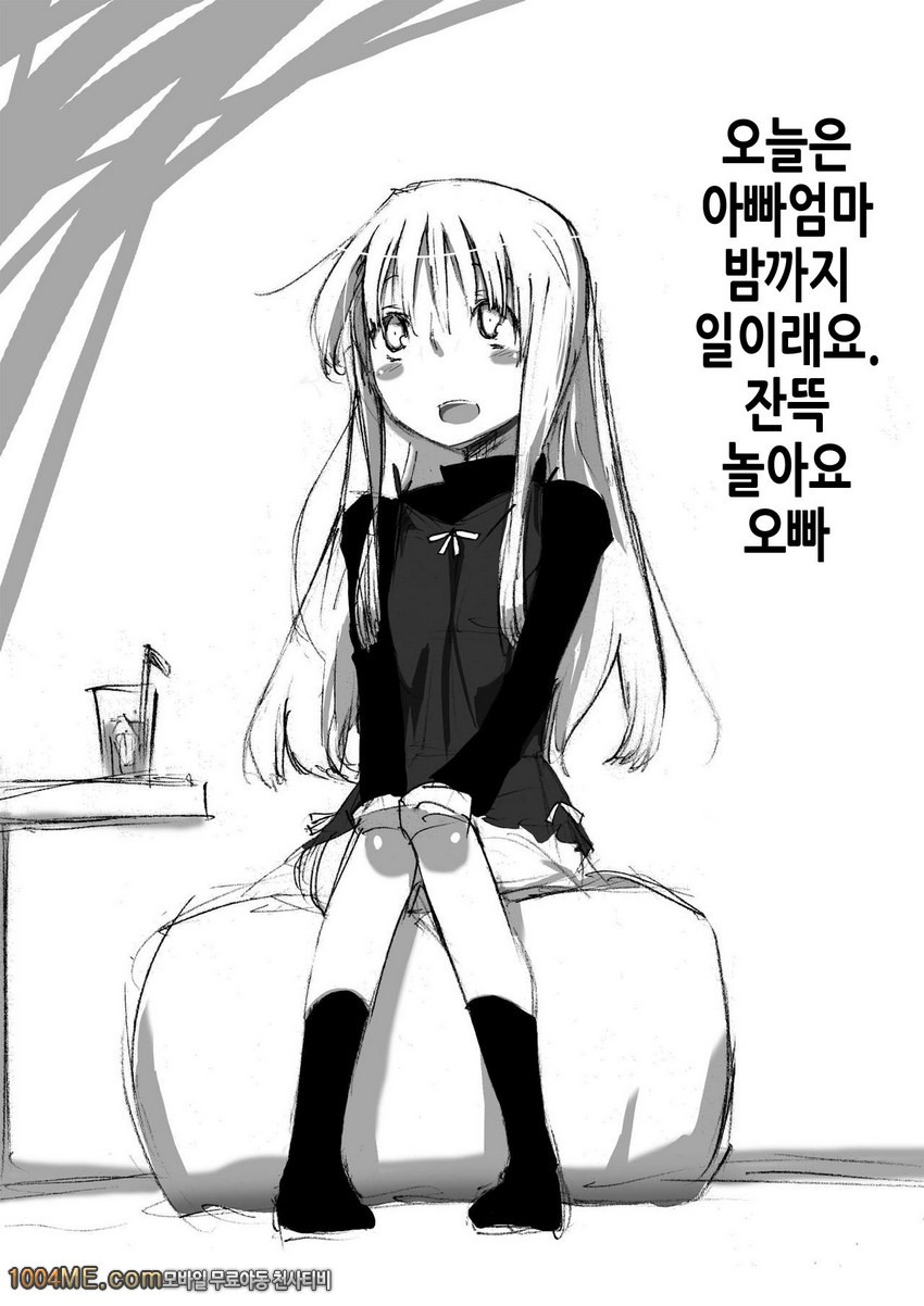 여자아이를 아헤아헤라고 말하게 하는 책_by 망가 이미지 #2