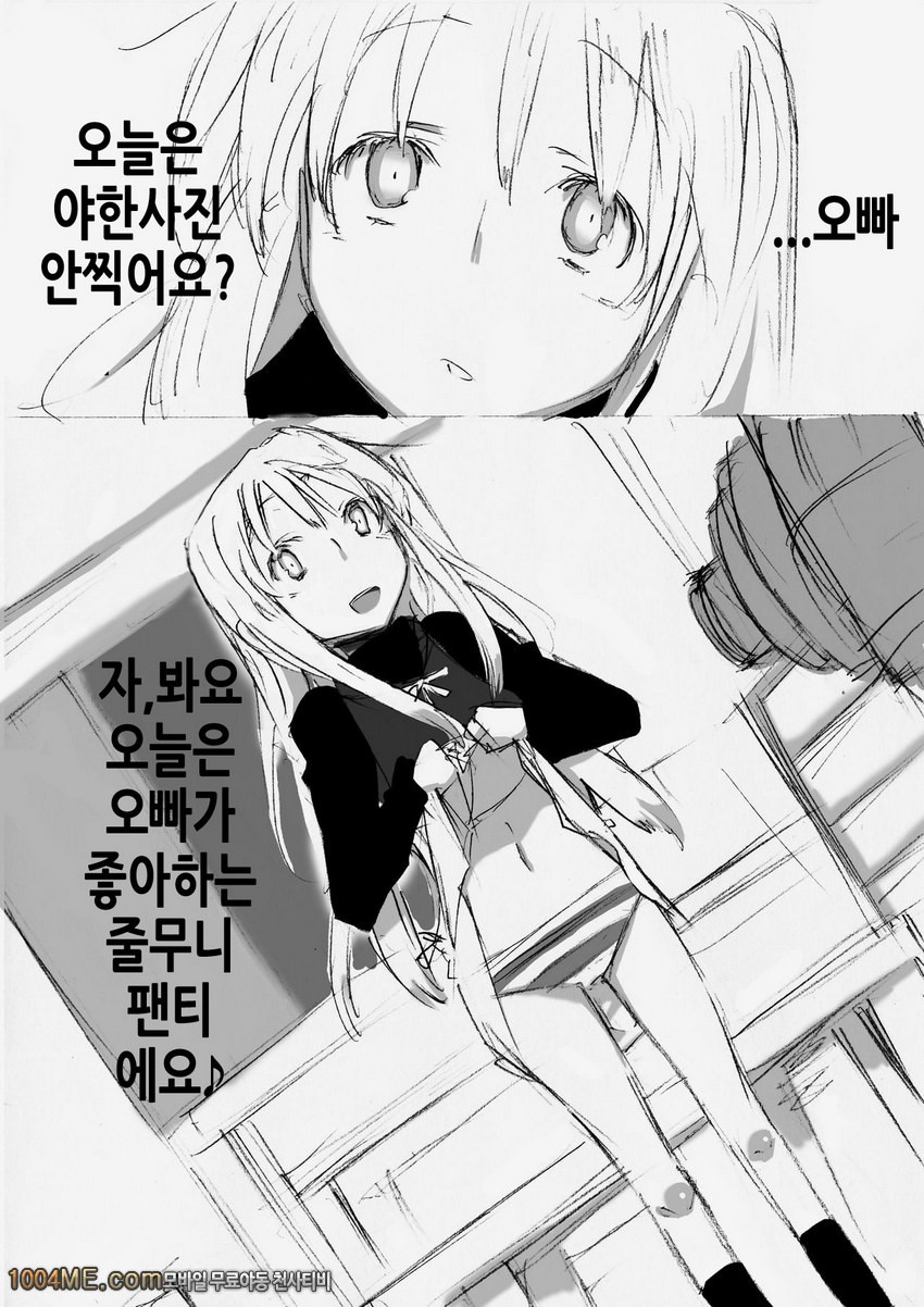 여자아이를 아헤아헤라고 말하게 하는 책_by 망가 이미지 #3