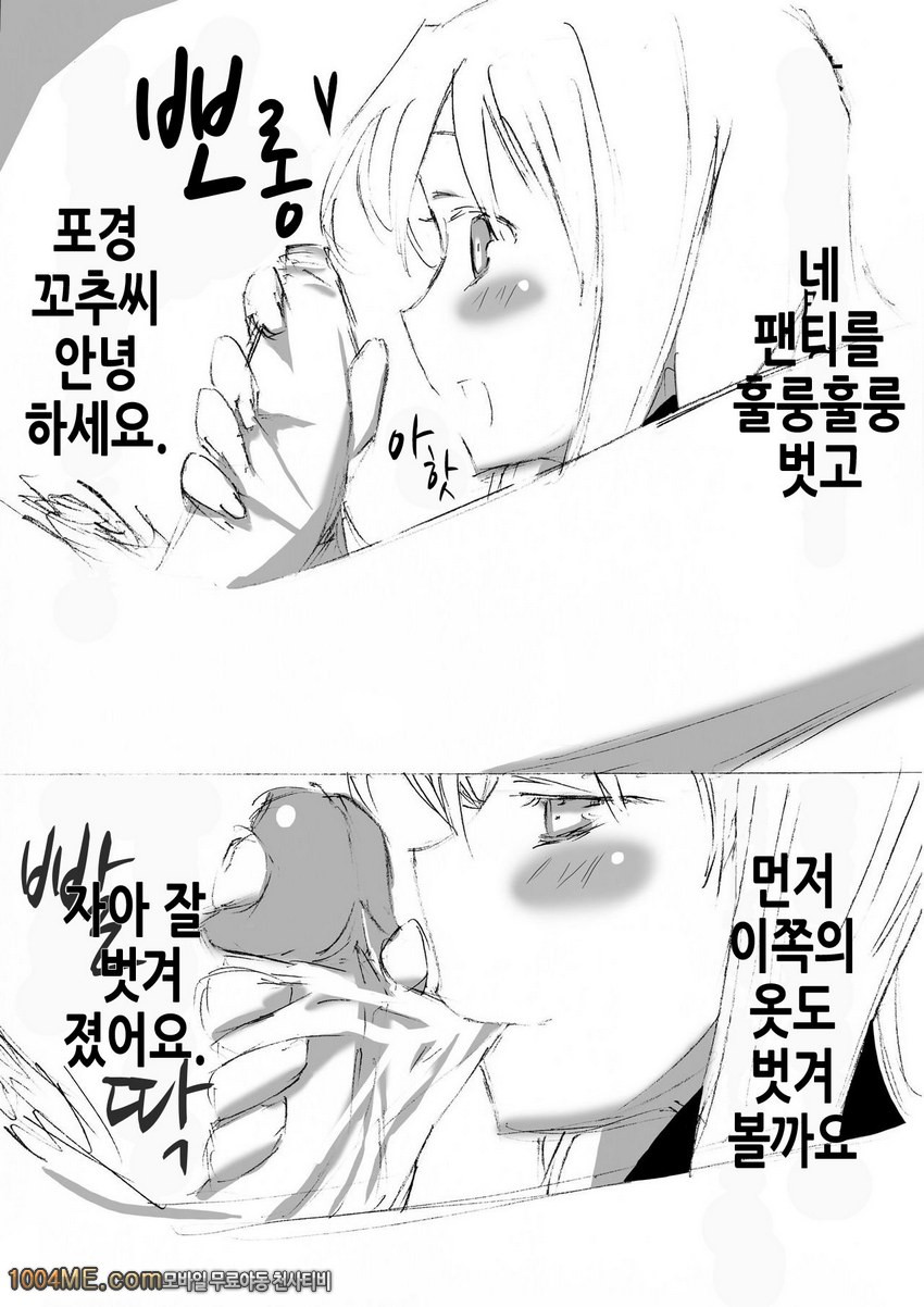 여자아이를 아헤아헤라고 말하게 하는 책_by 망가 이미지 #6