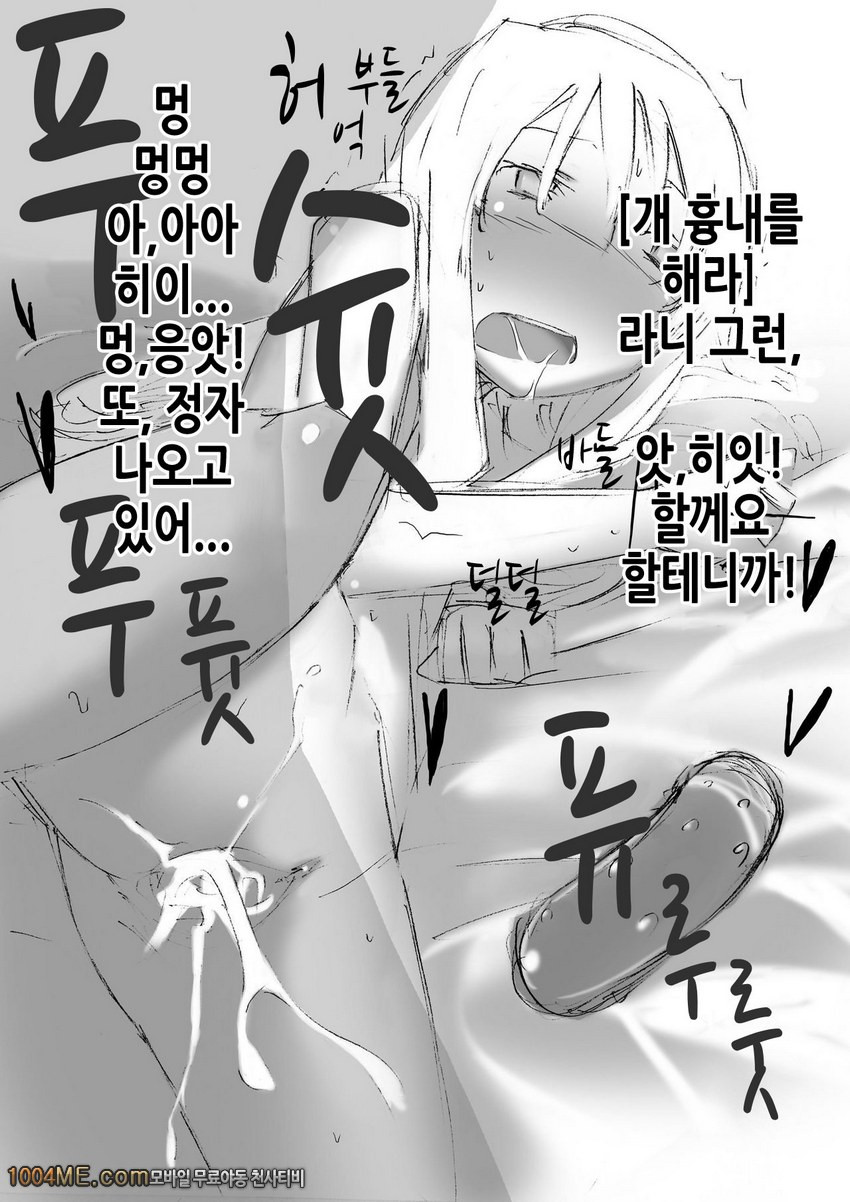 여자아이를 아헤아헤라고 말하게 하는 책_by 망가 이미지 #19