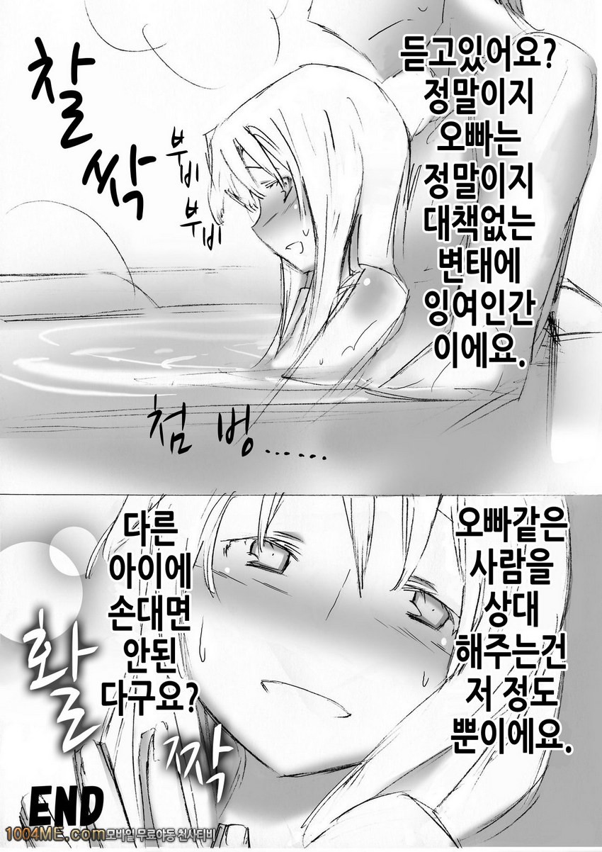 여자아이를 아헤아헤라고 말하게 하는 책_by 망가 이미지 #21