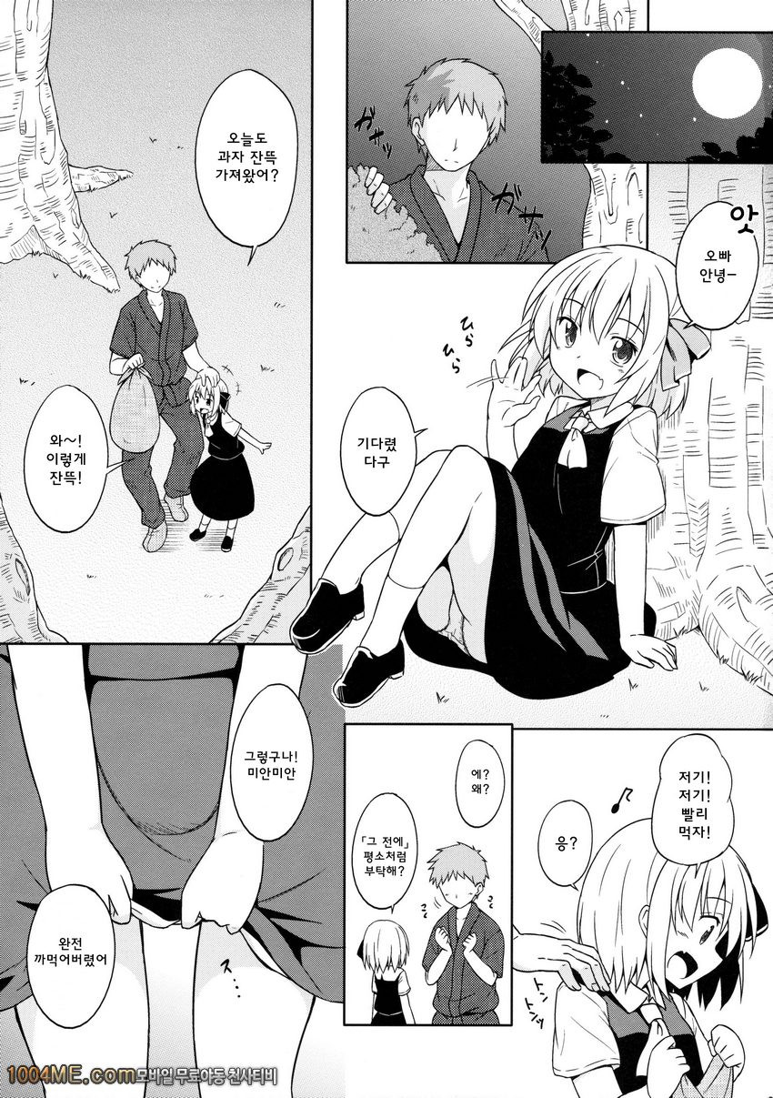 오빠,뭐해?_by 망가 이미지 #2