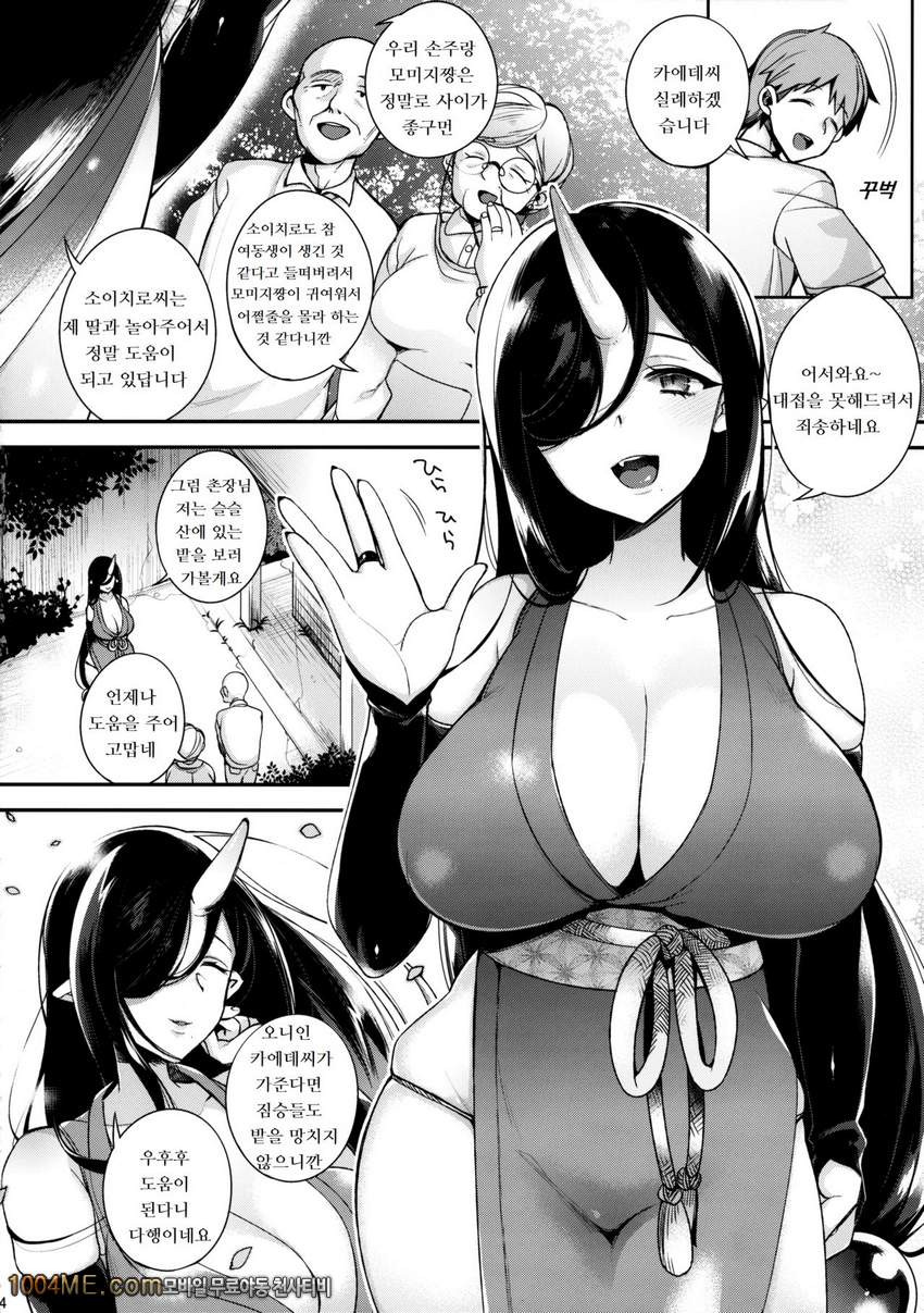 오니 모녀는 인간의 수컷과 아기만들기가 하고싶다~딸편~_by 망가 이미지 #6